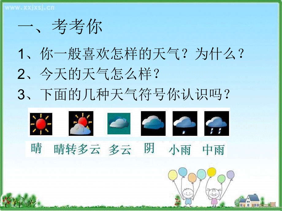 青岛小学科学三上《19 今天的天气》PPT课件 (6)【加微信公众号 jiaoxuewuyou 九折优惠 qq 1119139686】.ppt_第2页