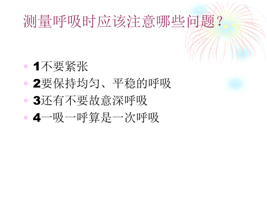 苏教小学科学五上《4.1．测量呼吸和心跳》PPT课件(3)【加微信公众号 jiaoxuewuyou 九折优惠qq 1119139686】.ppt_第3页