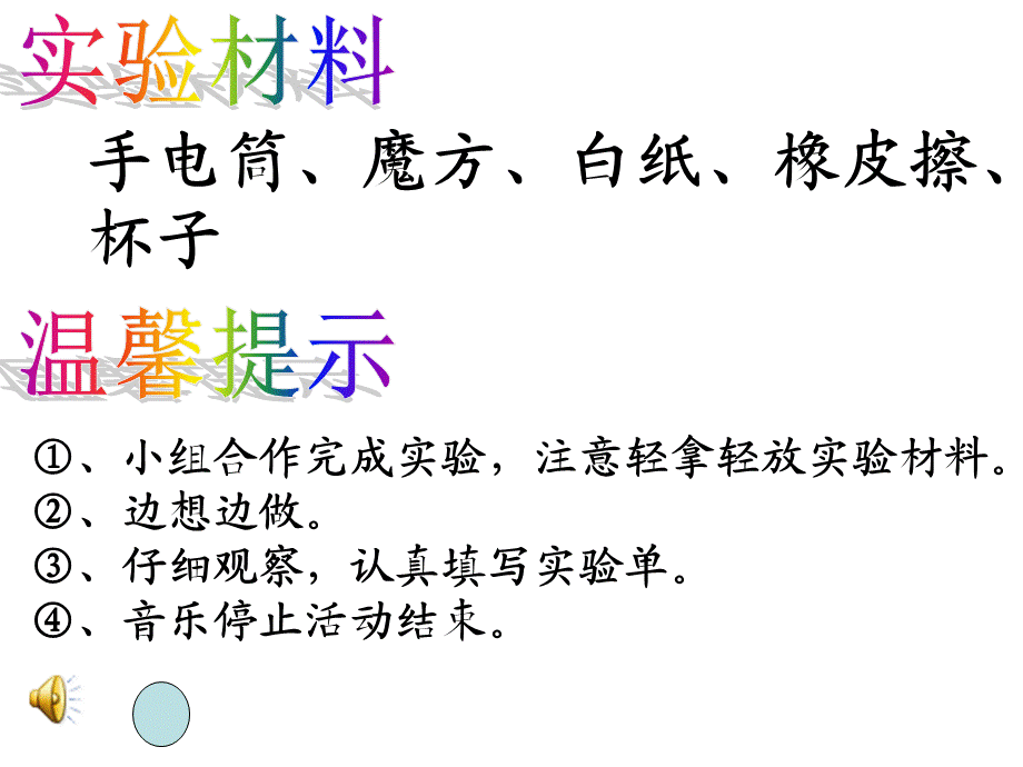 教科小学科学五上《2.1、光和影》PPT课件(6)【加微信公众号 jiaoxuewuyou 九折优惠 qq 1119139686】.ppt_第3页