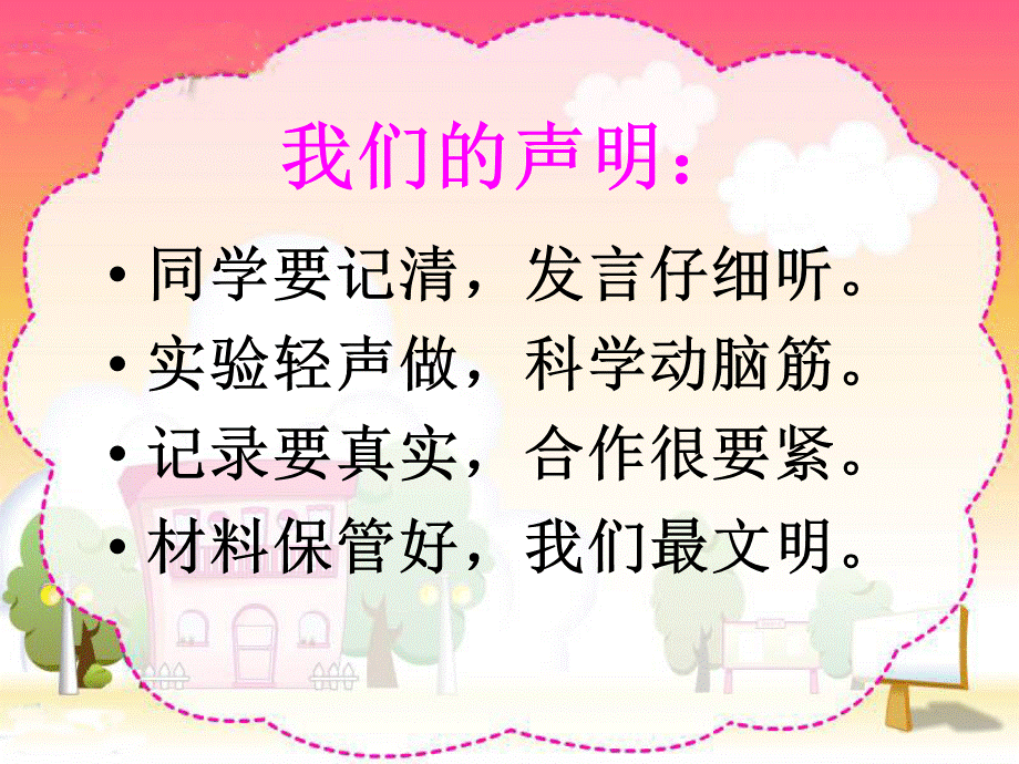 青岛小学科学三上《16 改变浮和沉》PPT课件 (4)【加微信公众号 jiaoxuewuyou 九折优惠 qq 1119139686】.ppt_第2页