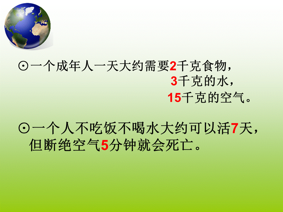 青岛小学科学三下《6 空气在哪里》PPT课件 (2)【加微信公众号 jiaoxuewuyou 九折优惠 qq 1119139686】.ppt_第2页