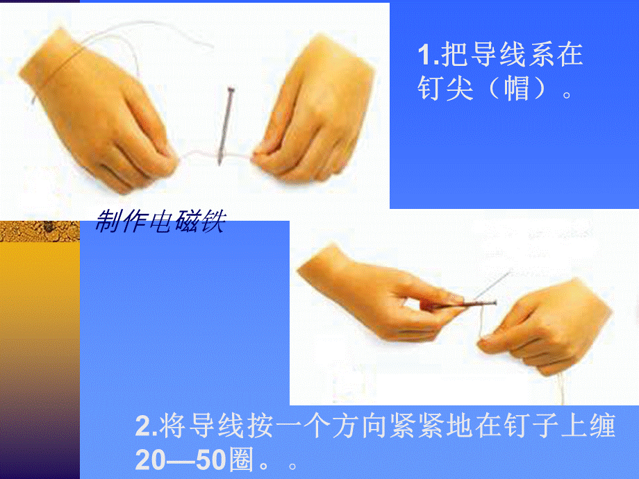 青岛小学科学六下《8、通电的线圈（一）》PPT课件 (3)【加微信公众号 jiaoxuewuyou 九折优惠 qq 1119139686】.ppt_第3页