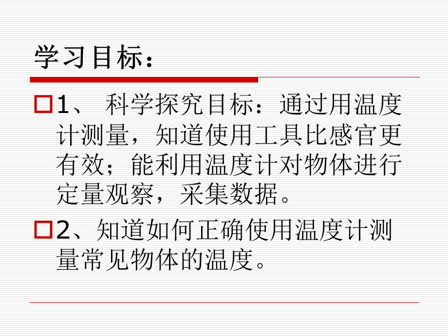 青岛小学科学三上《6 哪杯水更热》PPT课件 (4)【加微信公众号 jiaoxuewuyou 九折优惠 qq 1119139686】.ppt_第2页