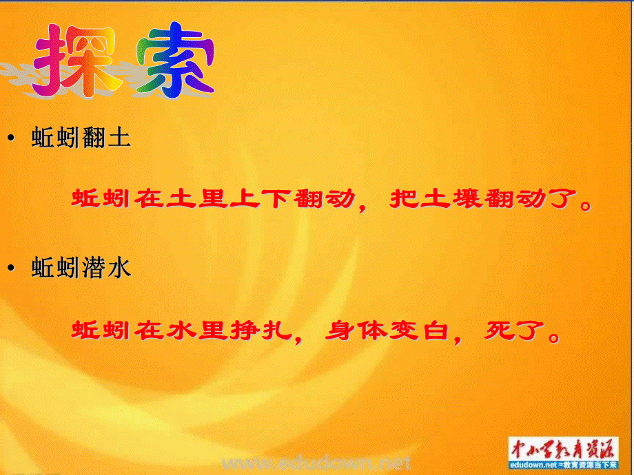 青岛小学科学六上《20、蚯蚓找家》PPT课件 (3)【加微信公众号 jiaoxuewuyou 九折优惠 qq 1119139686】.ppt_第3页