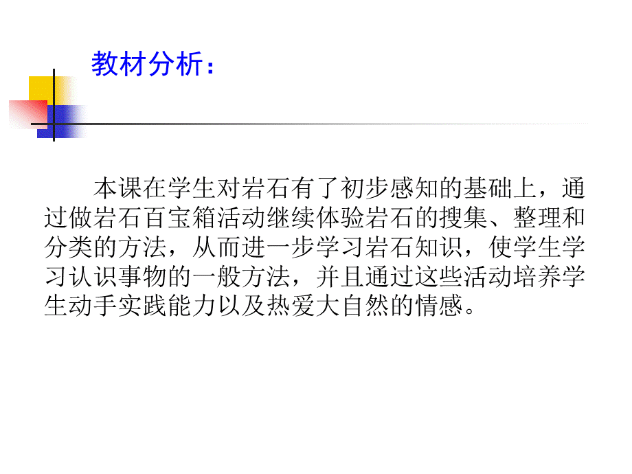 青岛小学科学三下《14 做个岩石百宝箱》PPT课件 (6)【加微信公众号 jiaoxuewuyou 九折优惠 qq 1119139686】.ppt_第2页