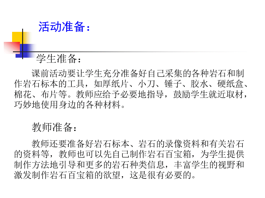 青岛小学科学三下《14 做个岩石百宝箱》PPT课件 (6)【加微信公众号 jiaoxuewuyou 九折优惠 qq 1119139686】.ppt_第3页