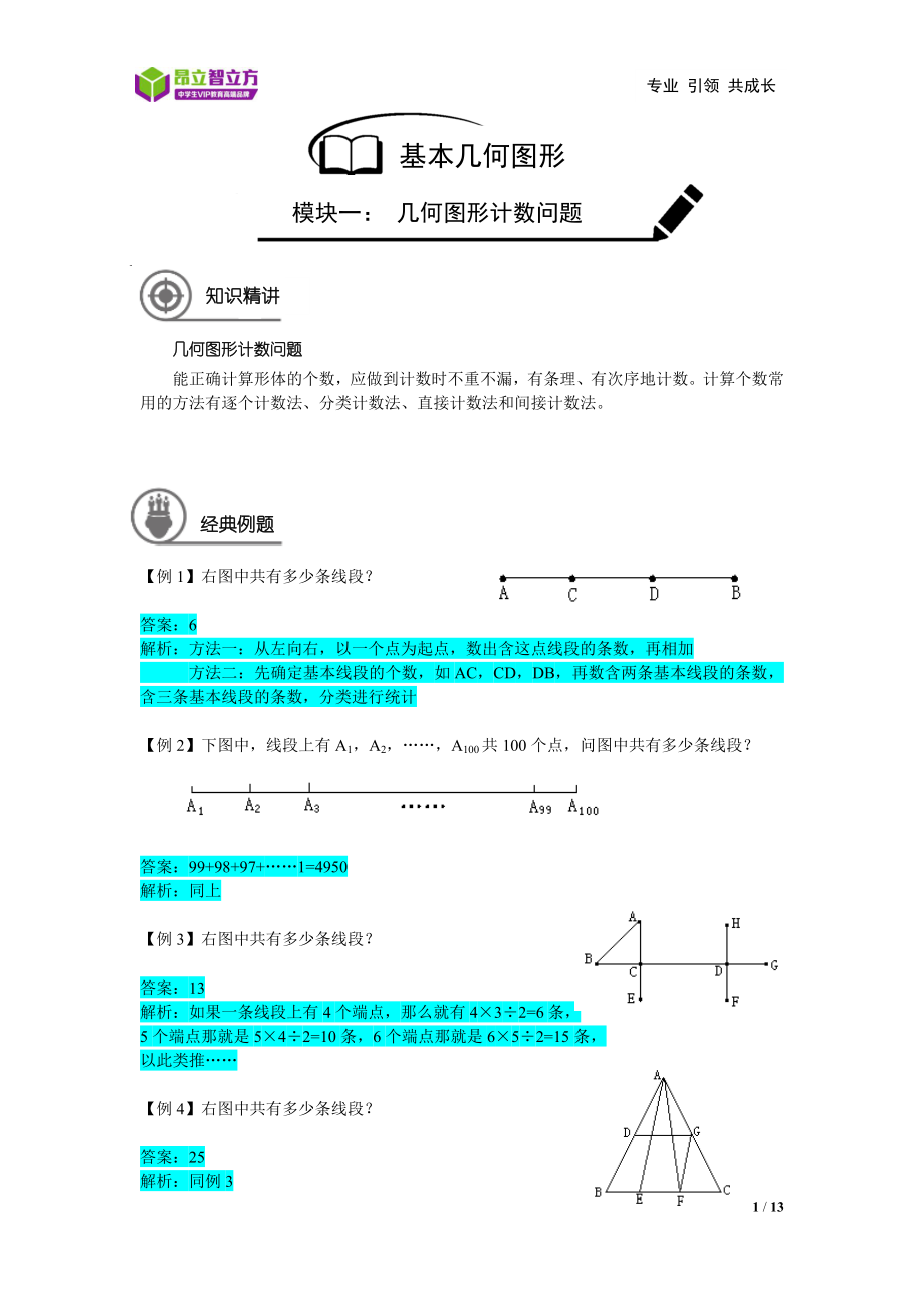 12---基本几何问题-南翔校区-王少峰（教师版）-金桥审核 .docx_第1页