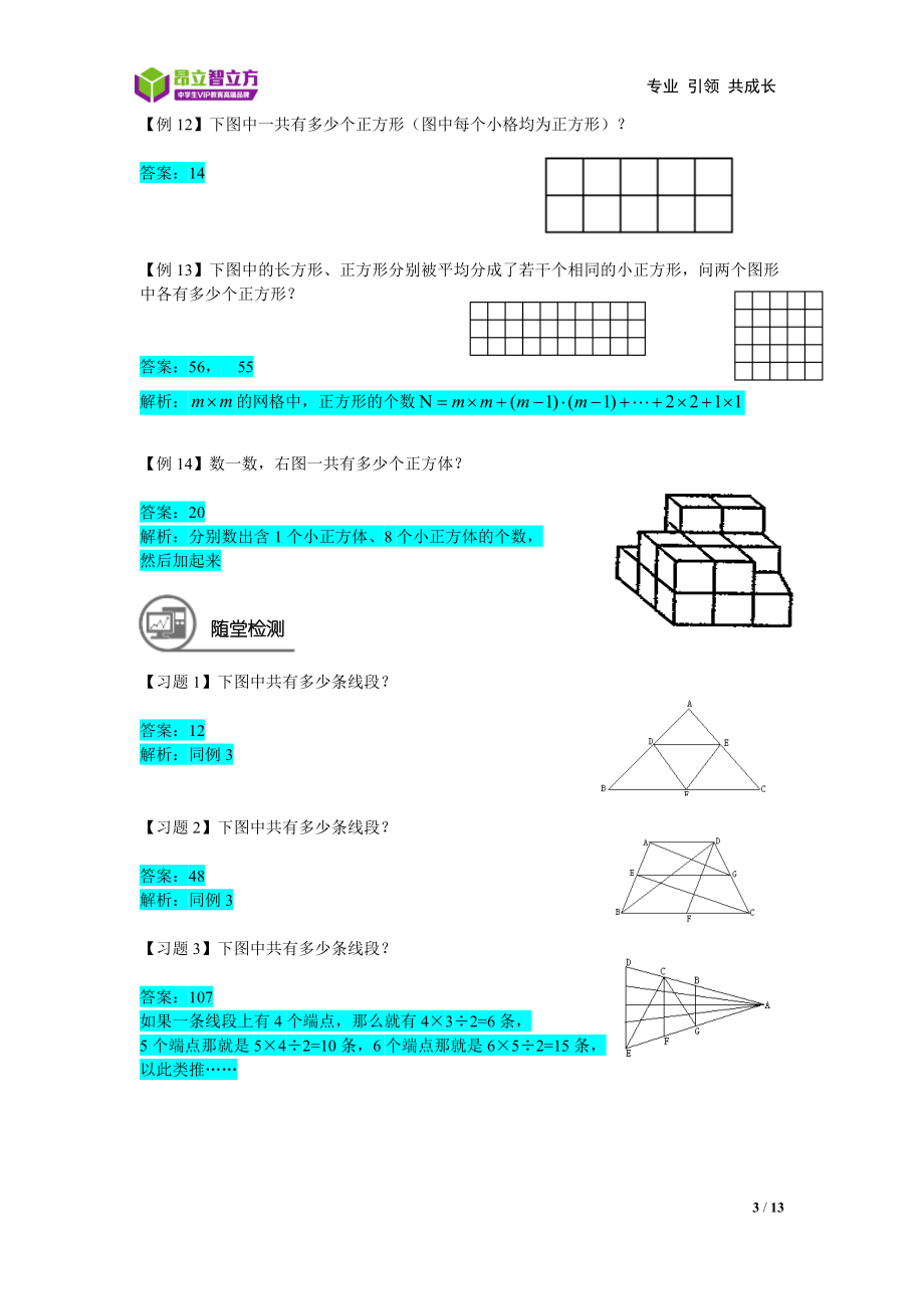 12---基本几何问题-南翔校区-王少峰（教师版）-金桥审核 .docx_第3页