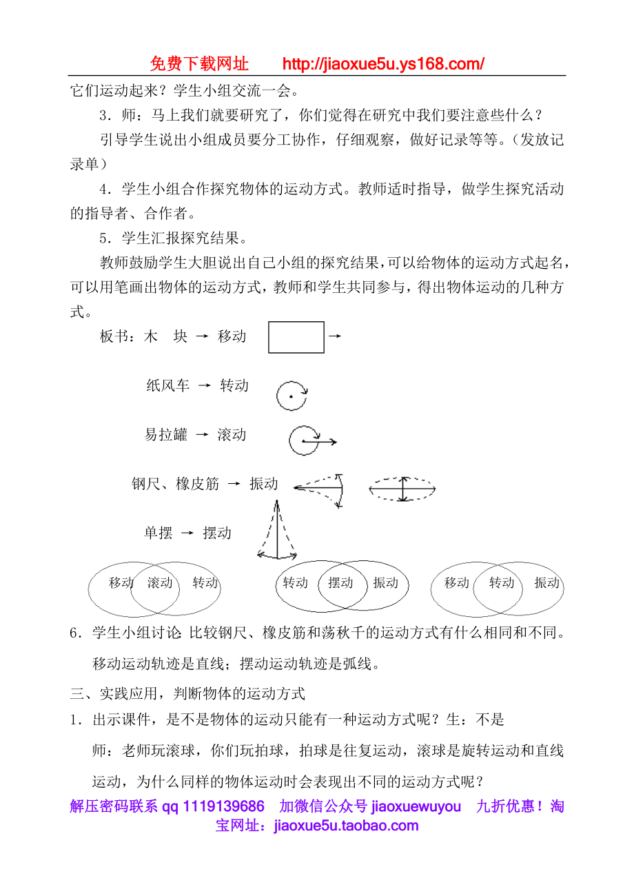 青岛小学科学六上《12物体的运动方式》word教案.doc_第3页