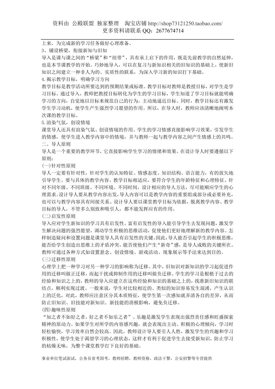 教师招考面试之教学技能篇导入技能汇总.doc_第2页