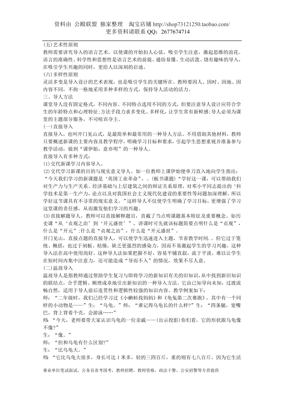 教师招考面试之教学技能篇导入技能汇总.doc_第3页