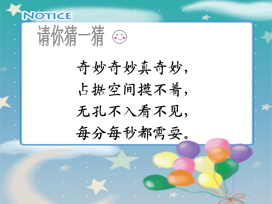 青岛小学科学三下《6 空气在哪里》PPT课件 (3)【加微信公众号 jiaoxuewuyou 九折优惠 qq 1119139686】.ppt_第3页