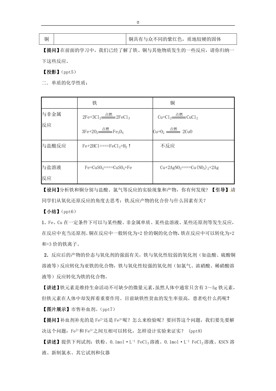 高中化学 专题三 第二单元 铁铜及其化合物的应用教案 苏教版必修1.doc_第2页