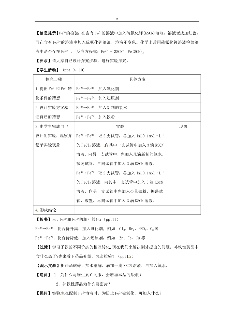 高中化学 专题三 第二单元 铁铜及其化合物的应用教案 苏教版必修1.doc_第3页