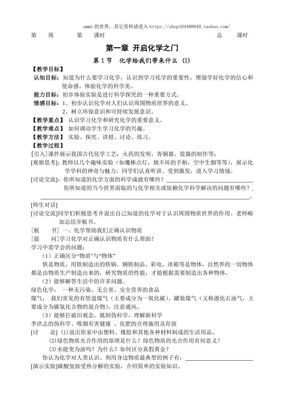 沪教版九年级化学全套教案.doc_第1页