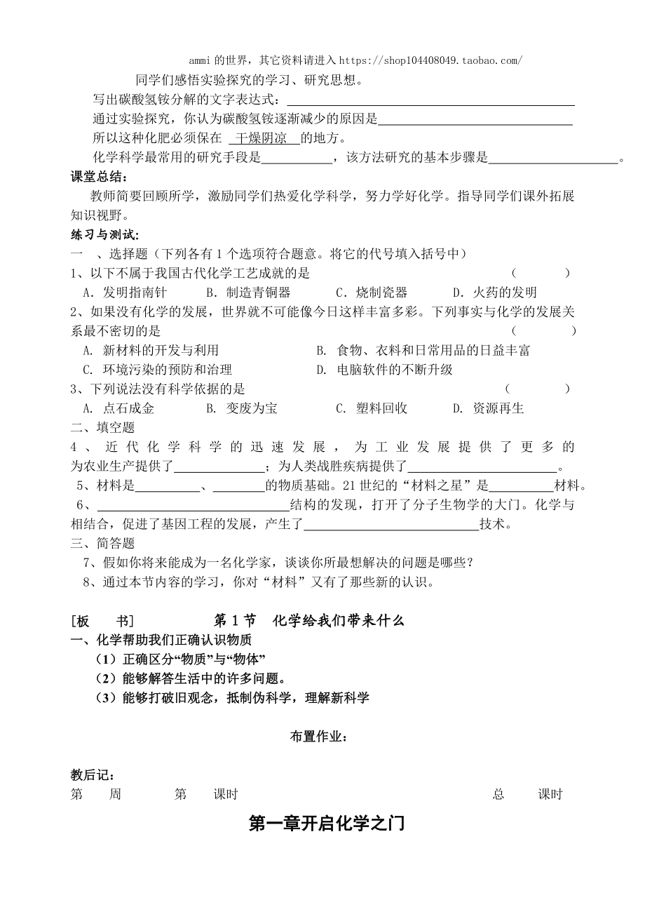 沪教版九年级化学全套教案.doc_第2页