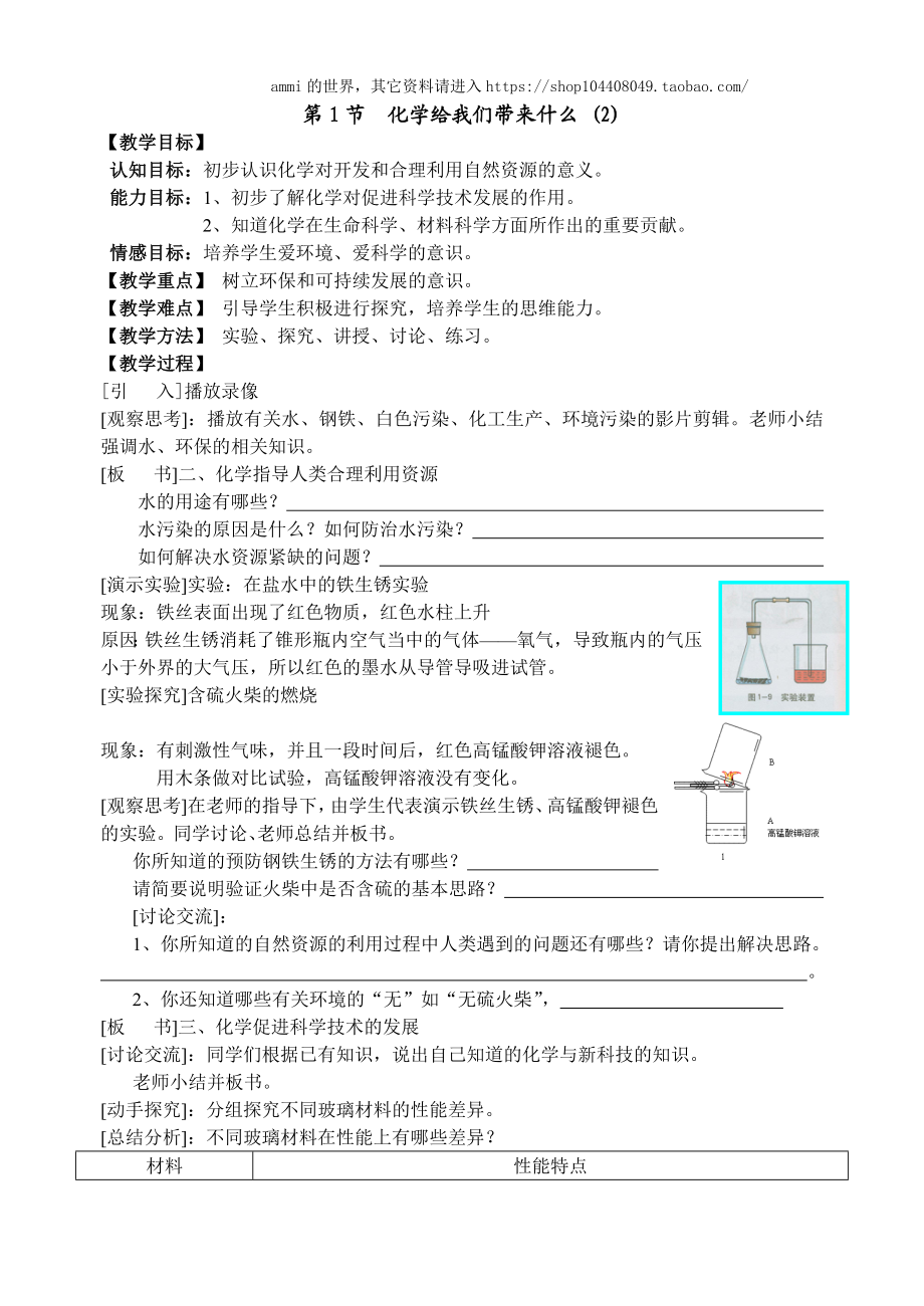 沪教版九年级化学全套教案.doc_第3页