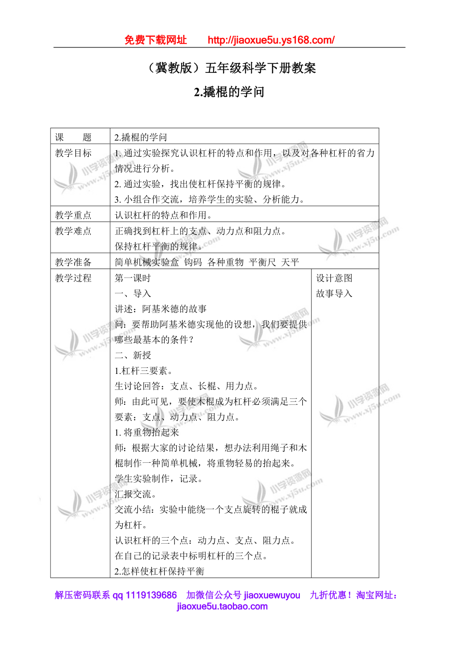 冀教小学科学五下册《2撬棍的学问》word教案 (3).doc_第1页