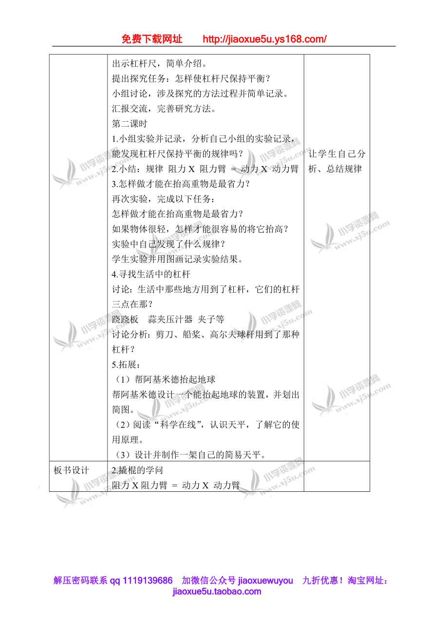 冀教小学科学五下册《2撬棍的学问》word教案 (3).doc_第2页