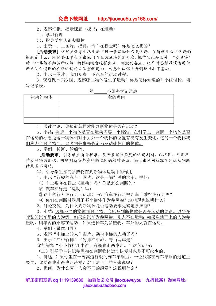 苏教小学科学四下《3.1.一切都在运动中》word教案 (2).doc_第2页