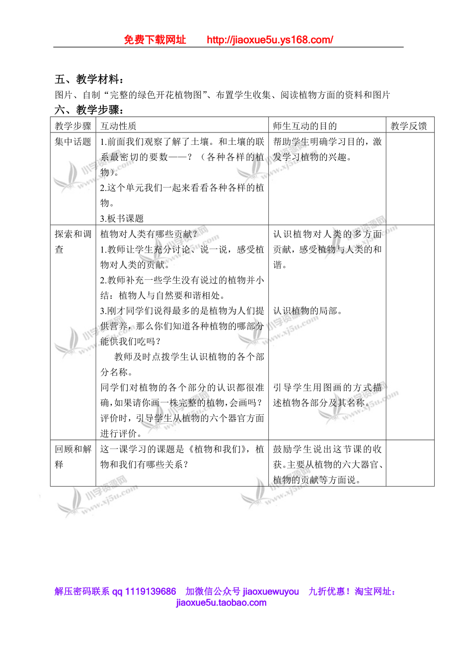 苏教小学科学三下《2.4.植物和我们》word教案 (3).doc_第2页