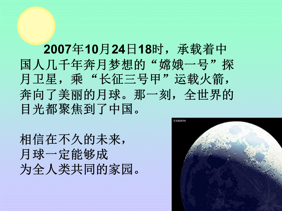 青岛小学科学六下《23、未来家园》PPT课件 (6)【加微信公众号 jiaoxuewuyou 九折优惠 qq 1119139686】.ppt_第3页