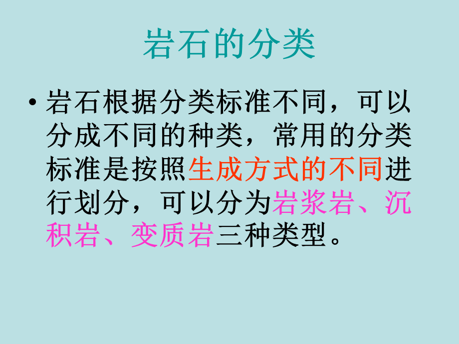 青岛小学科学三下《14 做个岩石百宝箱》PPT课件 (3)【加微信公众号 jiaoxuewuyou 九折优惠 qq 1119139686】.ppt_第2页