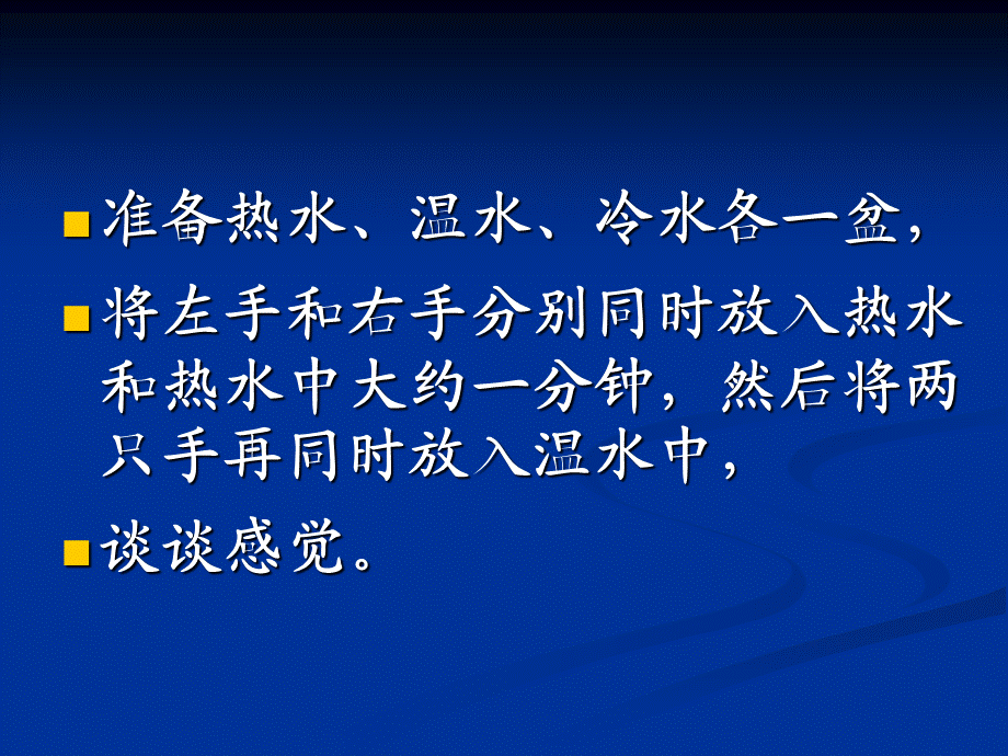 青岛小学科学四下《5 温度计的秘密》PPT课件 (3)【加微信公众号 jiaoxuewuyou 九折优惠 qq 1119139686】.ppt_第2页