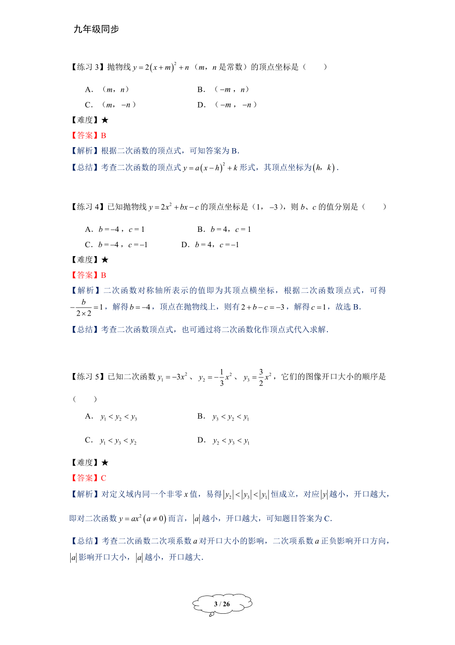 九年级同步第20讲：二次函数章节复习-教师版.docx_第3页