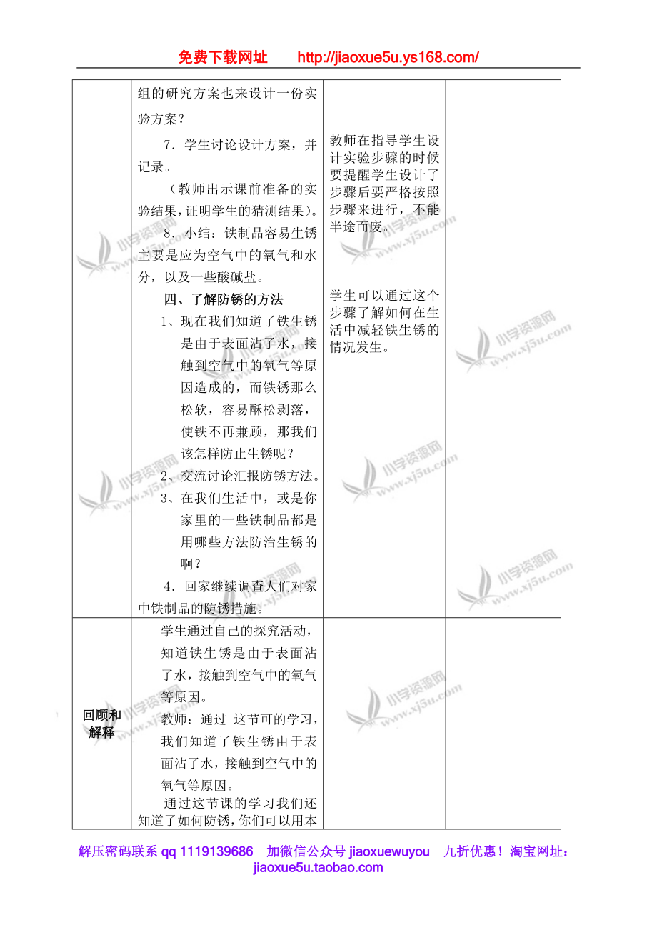 苏教小学科学六上《3.2、铁钉生锈了》word教案.doc_第3页