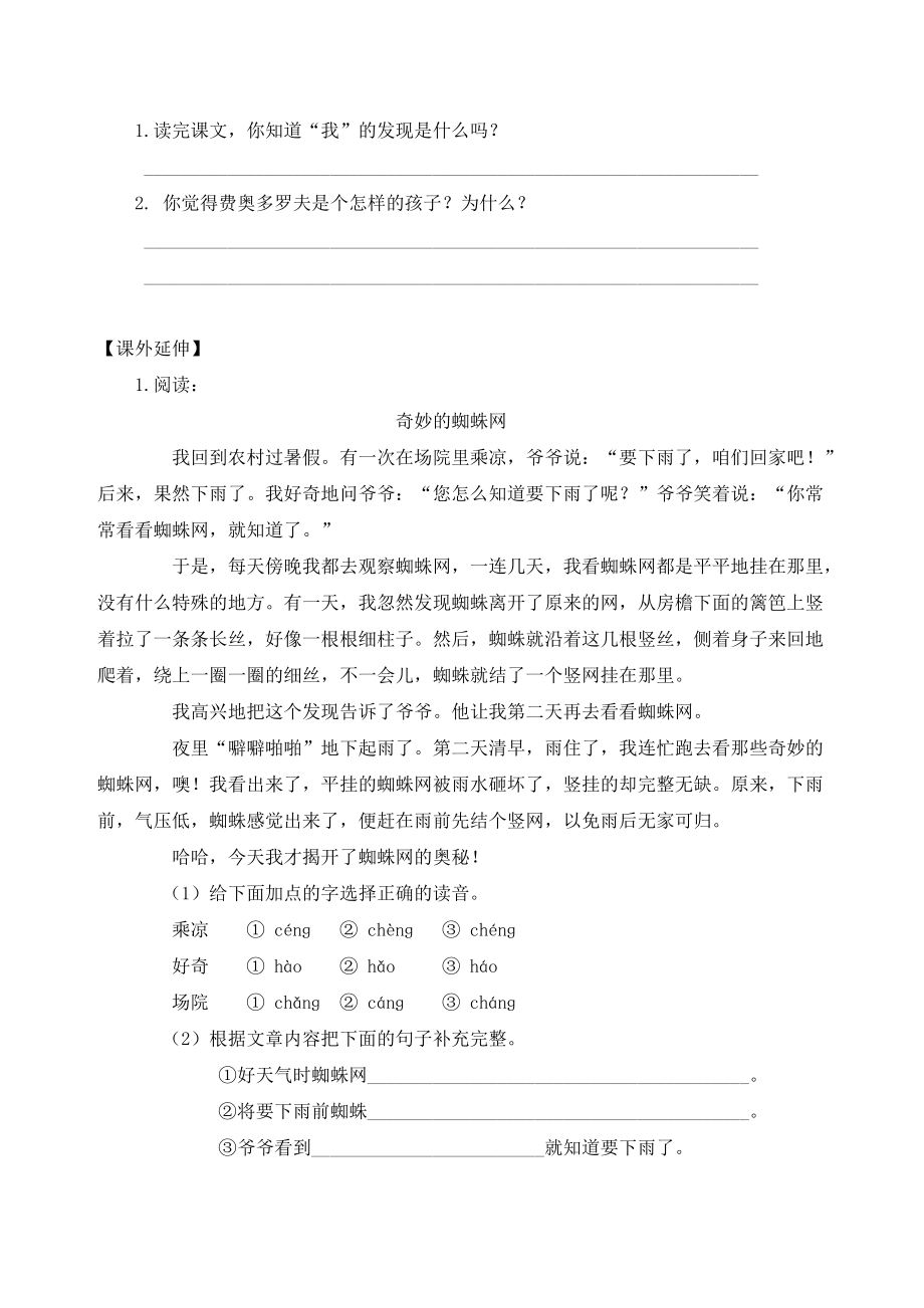 五年级下语文一课一练-童年的发现_人教新课标（含答案）.doc_第2页