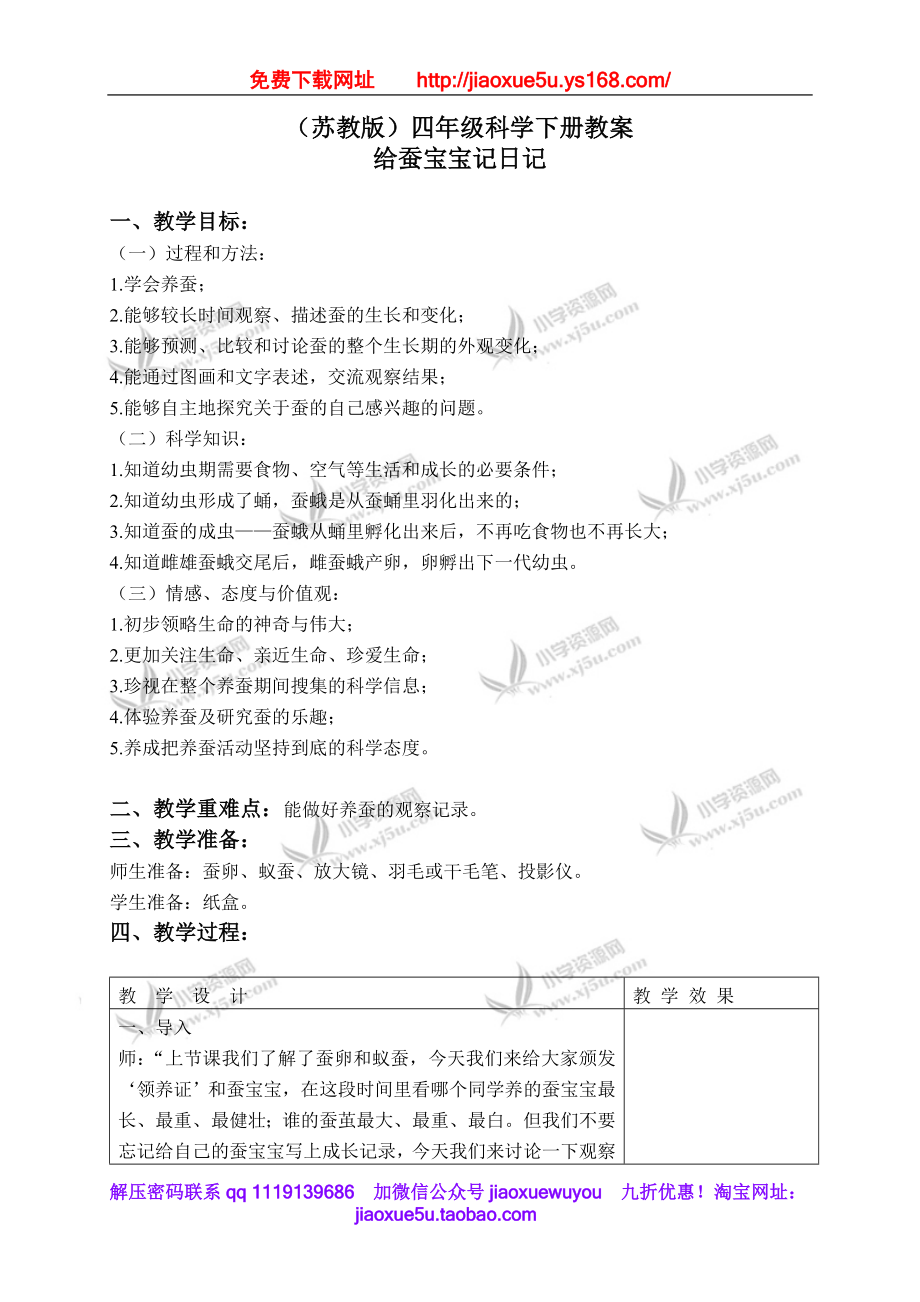 苏教小学科学四下《2.2．给蚕宝宝记日记》word教案(2).doc_第1页