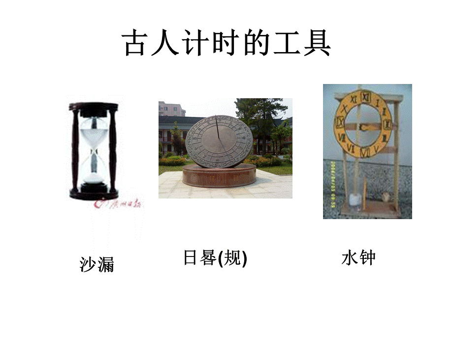 青岛小学科学三上《12 用太阳计时》PPT课件 (5)【加微信公众号 jiaoxuewuyou 九折优惠 qq 1119139686】.ppt_第3页