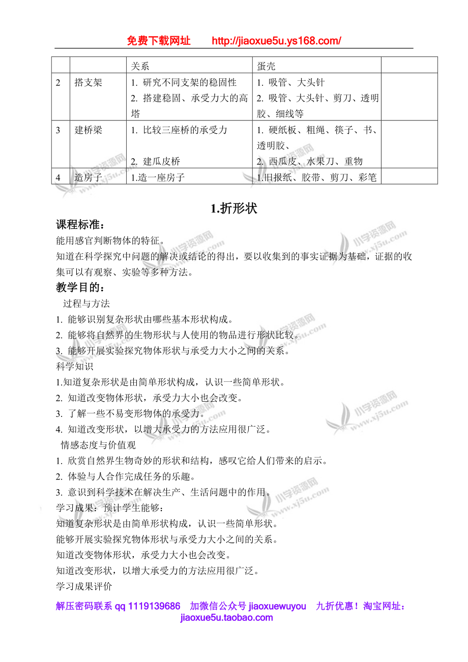 苏教小学科学五下《2.1．折形状》word教案(1).doc_第2页