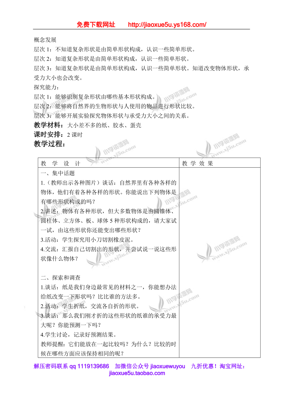 苏教小学科学五下《2.1．折形状》word教案(1).doc_第3页