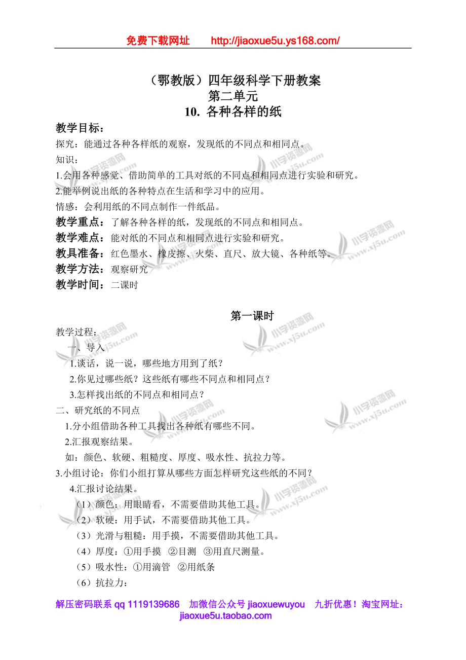 鄂教版小学科学四下优质公开课《10.各种各样的纸》word教案(2).doc_第1页