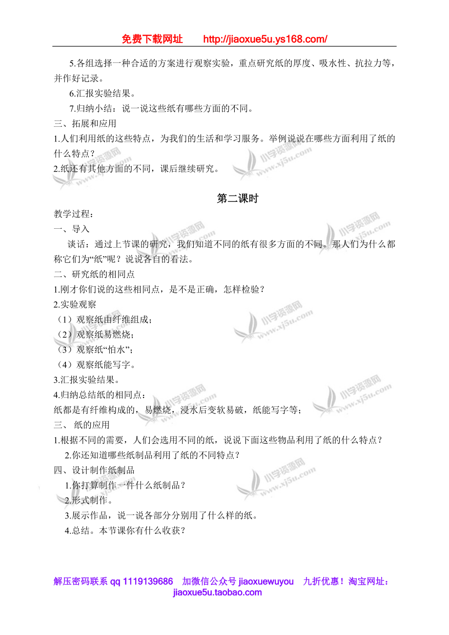 鄂教版小学科学四下优质公开课《10.各种各样的纸》word教案(2).doc_第2页