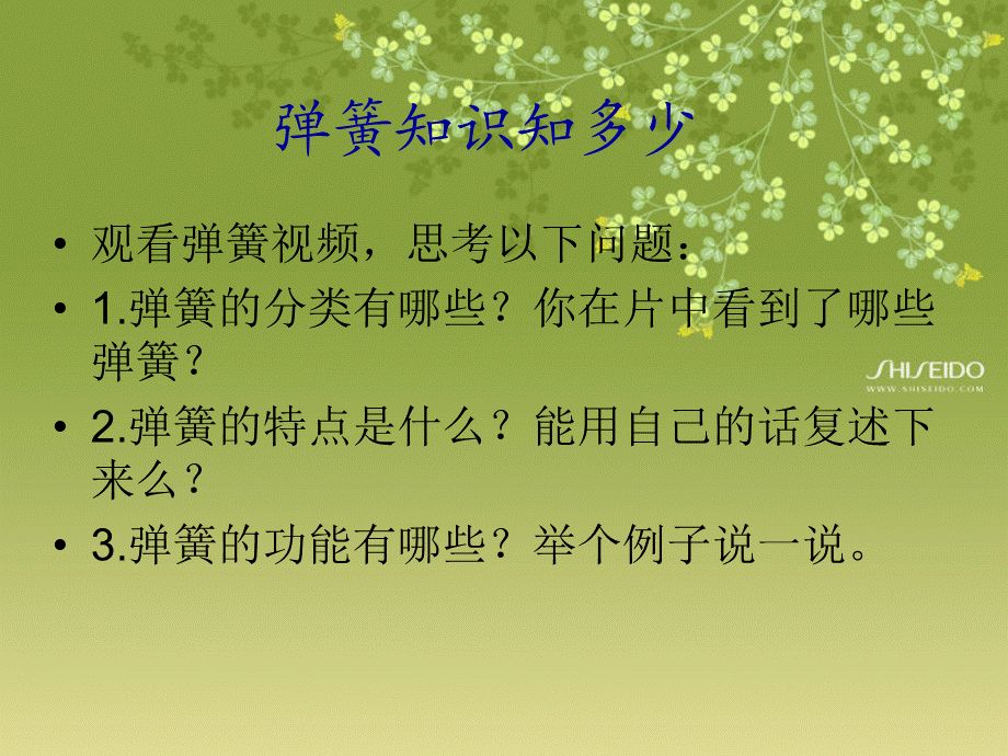 青岛小学科学三下《4 弹簧里的学问》PPT课件 (5)【加微信公众号 jiaoxuewuyou 九折优惠 qq 1119139686】.ppt_第3页