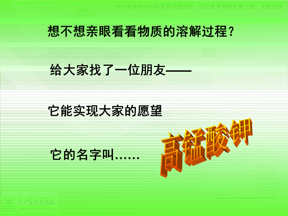 教科小学科学四上《2.2、物质在水中是怎样溶解的》PPT课件(2)【加微信公众号 jiaoxuewuyou 九折优惠 qq 1119139686】.ppt_第3页