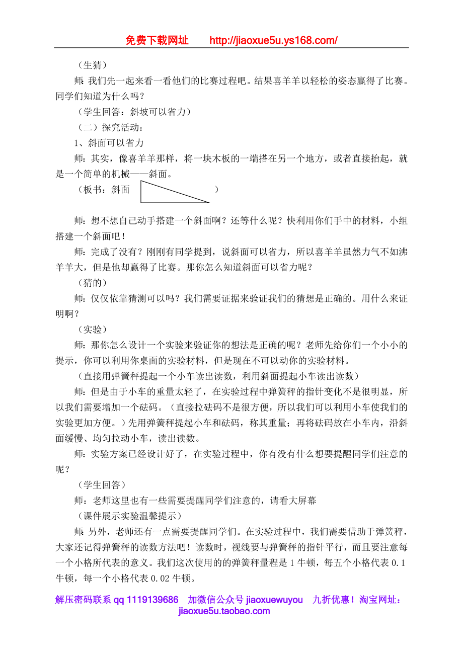 青岛小学科学五上《19.斜面》word教案 (3).doc_第2页