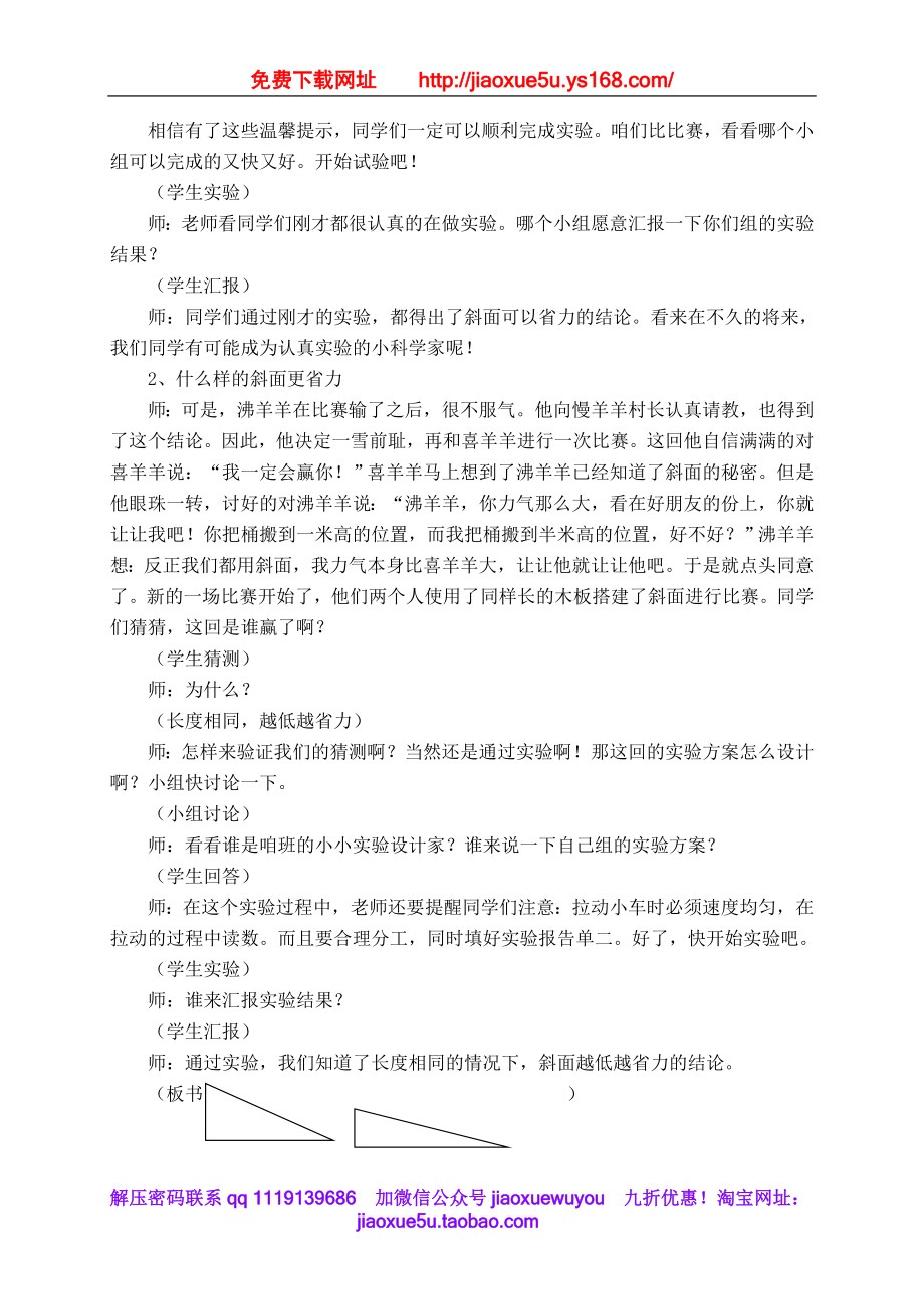 青岛小学科学五上《19.斜面》word教案 (3).doc_第3页