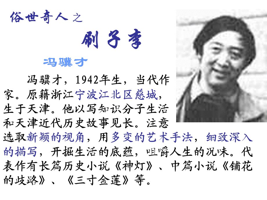 23刷子李.ppt_第2页