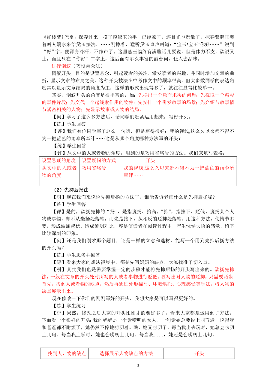 21【配方教案】初中组开头技巧1何慧2.16.doc_第3页