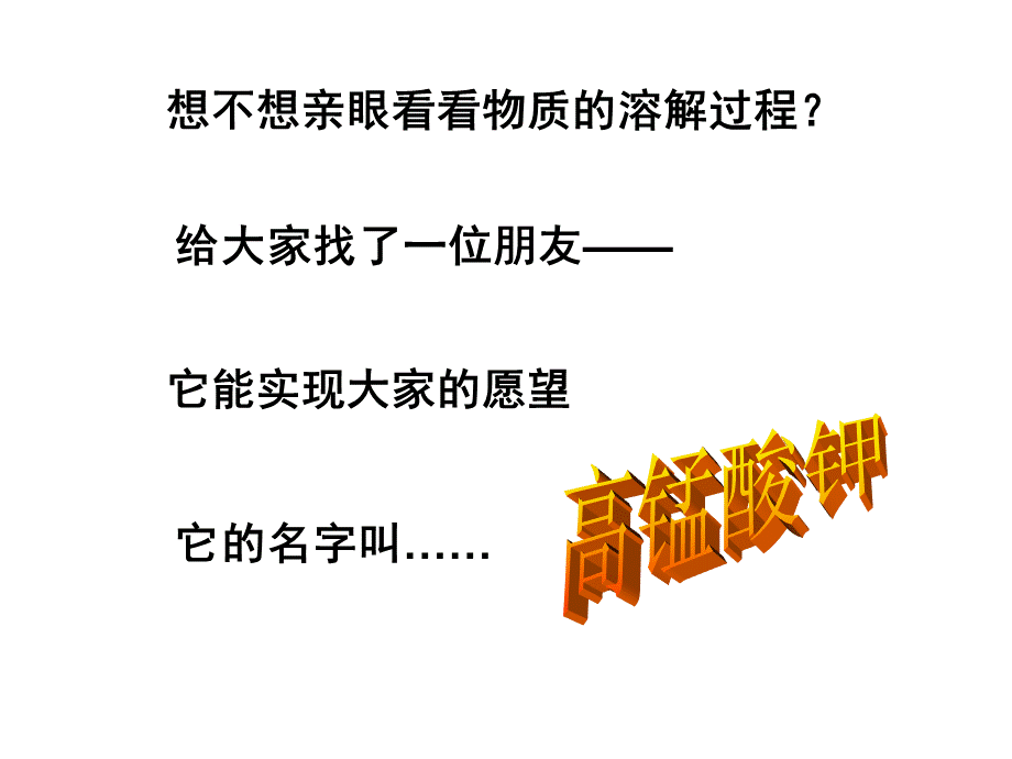 教科小学科学四上《2.2、物质在水中是怎样溶解的》PPT课件(5)【加微信公众号 jiaoxuewuyou 九折优惠 qq 1119139686】.ppt_第3页