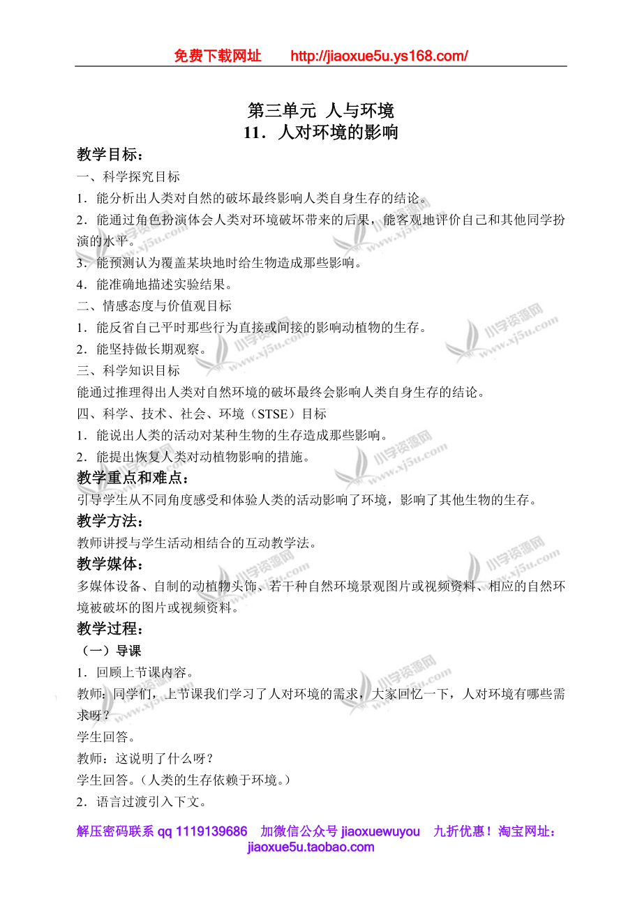 冀教小学科学五上册《11人对环境的影响 》word教案 (3).doc_第1页