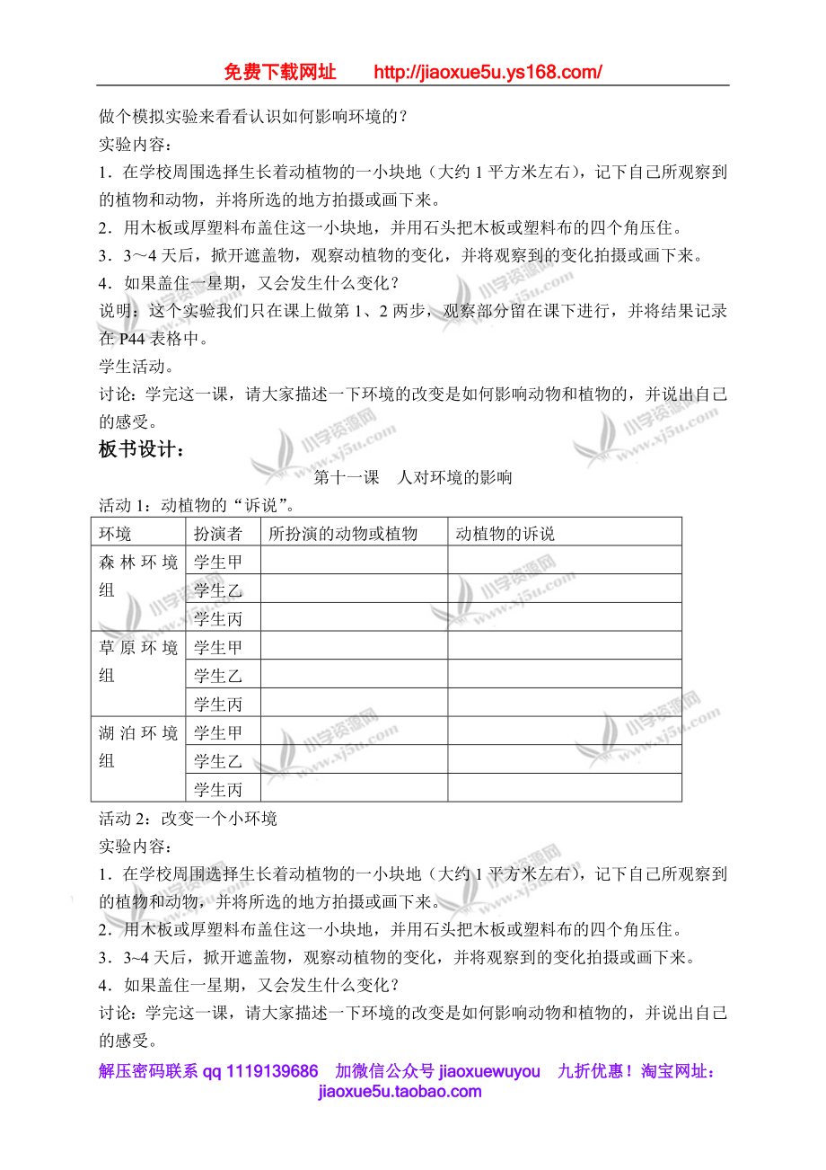 冀教小学科学五上册《11人对环境的影响 》word教案 (3).doc_第3页