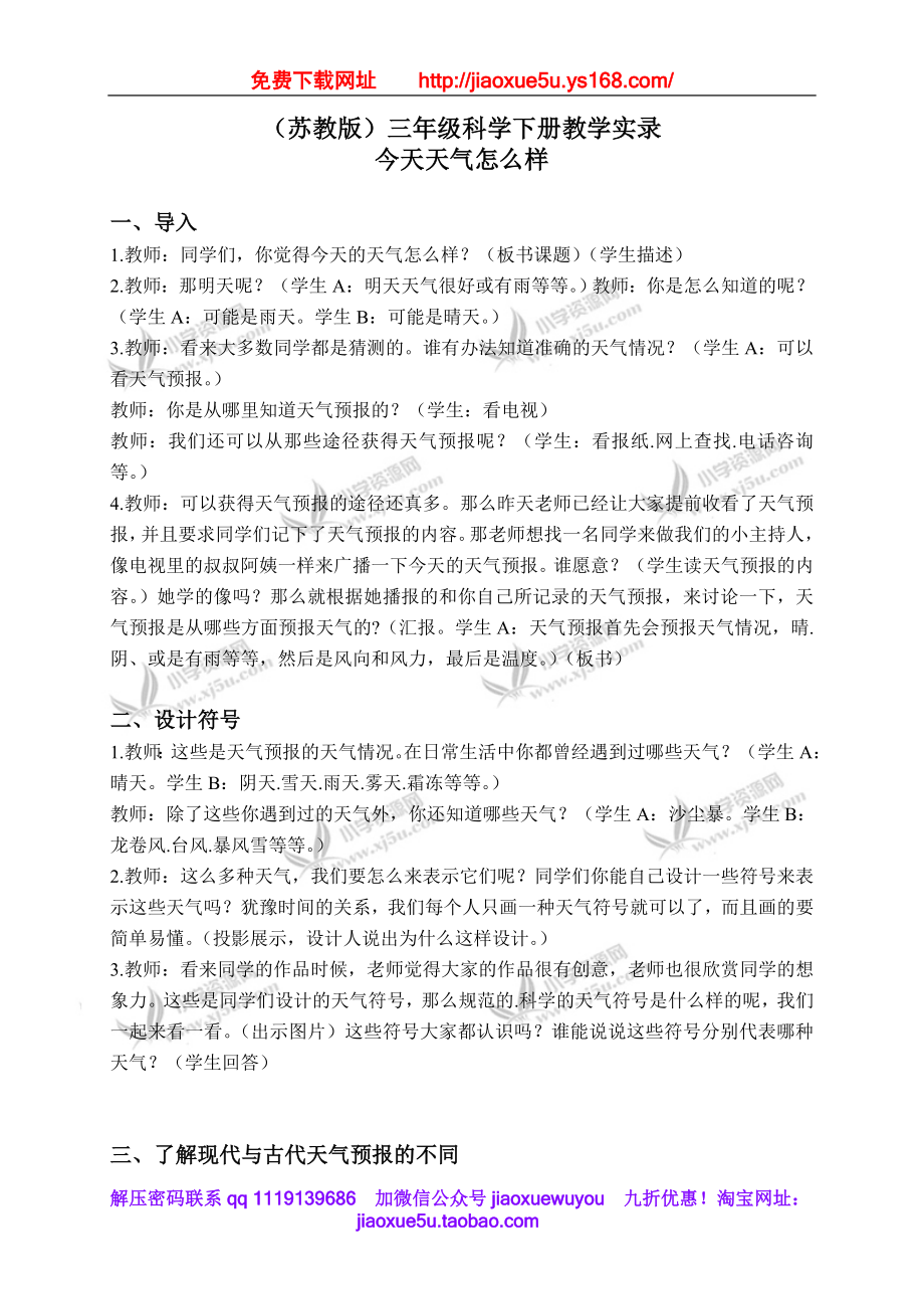 苏教小学科学三下《4.1.今天天气怎么样》word教案 (2).doc_第1页