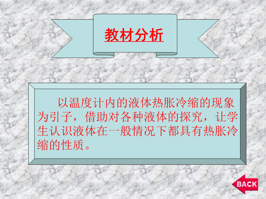 青岛小学科学四下《5 温度计的秘密》PPT课件 (7)【加微信公众号 jiaoxuewuyou 九折优惠 qq 1119139686】.ppt_第3页