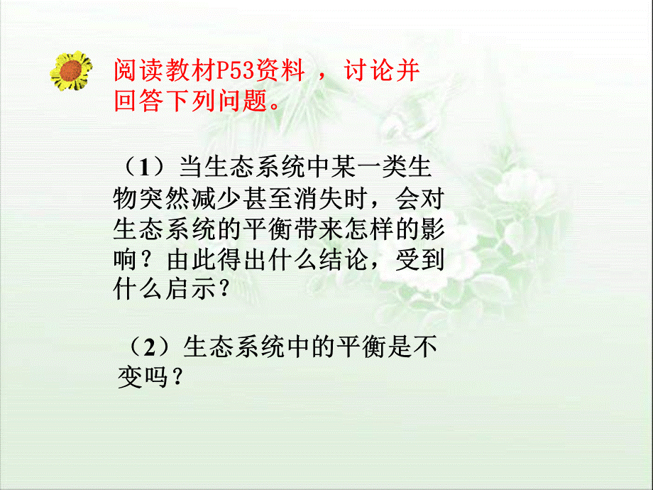 冀教小学科学六下册《11小瓶子大学问》PPT课件 (2).ppt_第3页