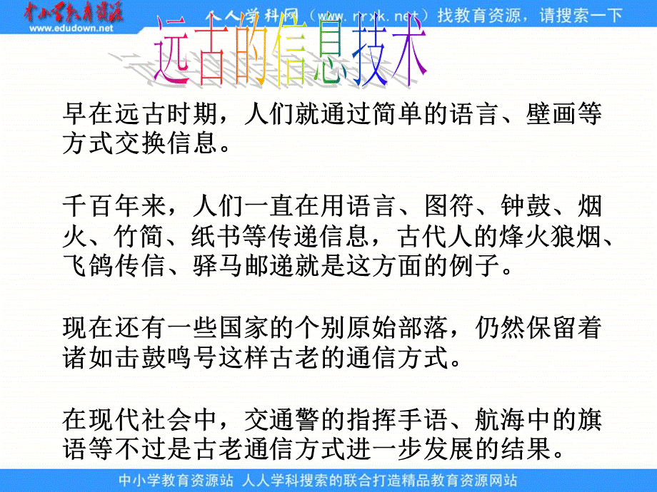 青岛小学科学六下《19、飞速发展的信息技术》PPT课件 (4)【加微信公众号 jiaoxuewuyou 九折优惠 qq 1119139686】.ppt_第2页